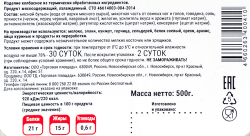 

Холодец Торговая Площадь со свининой и говядиной, 500 г
