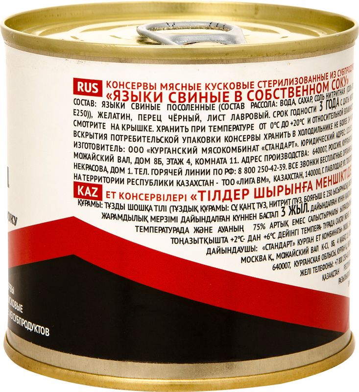 

Языки свиные Курганский мясокомбинат Стандарт в собственном соку 250 г