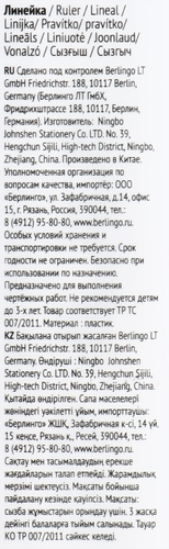 

Линейка BERLINGO Flexy 15см пластиковая Арт. PR_10015