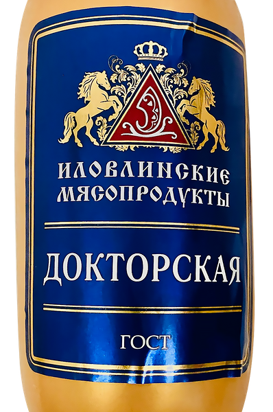 Колбаса вареная Иловлинские мясопродукты Докторская в полиамидной оболочке