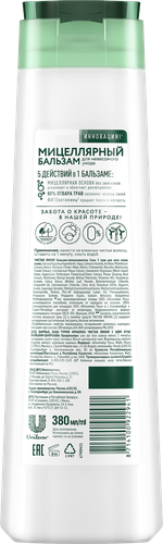 

Бальзам для волос Чистая Линия Экспертный уход 5в1 легкий 380 мл