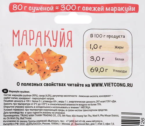 

Маракуйя Вьетконг сушеная 80 г