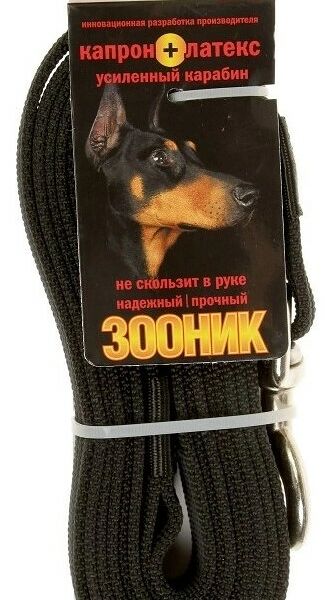 Зооник поводок капроновый с латексной нитью, усиленный карабин 5 м. х 25 мм., Черный