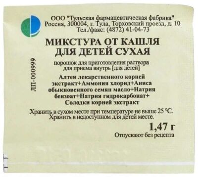 Микстура сухая от кашля детская 1,47 г пакет 1 шт