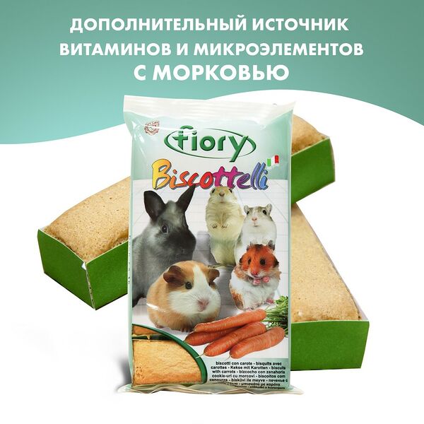 Fiory Бисквиты для грызунов с морковью 35г