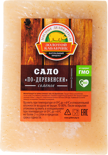 Сало ЗОЛОТОЙ КАБАНЧИК по-Деревенски солёное вес до 800г