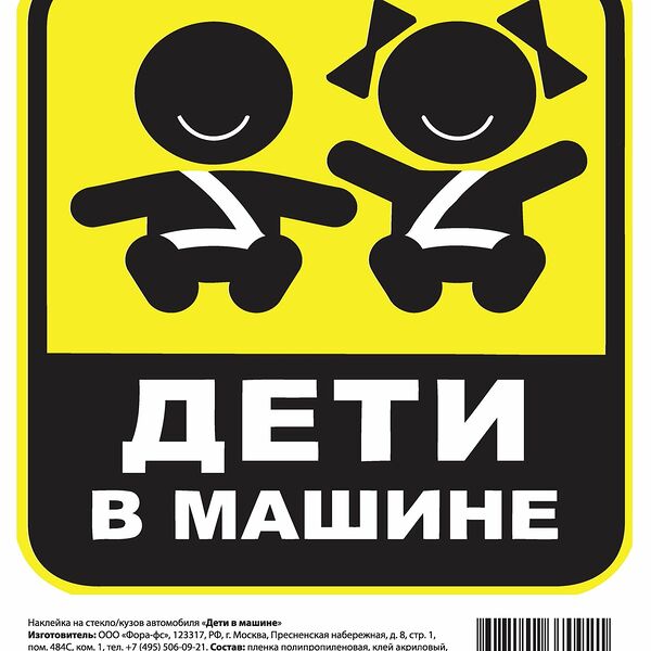 Наклейка на автомобиль Дети в машине ТМ Golden Snail (Голден Снейл)