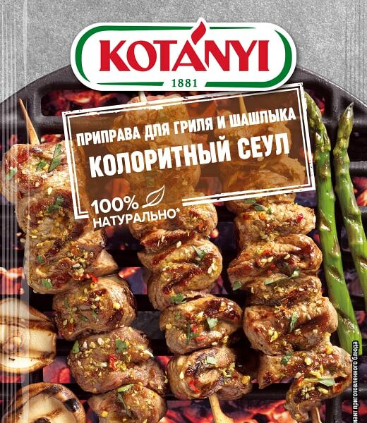 Приправа Kotanyi  для гриля и шашлыка 25г