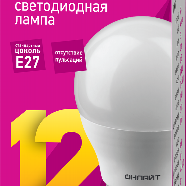 Лампа светодиодная ОНЛАЙТ LED 12Вт, 2700К, Е27, шар Арт. 90063
