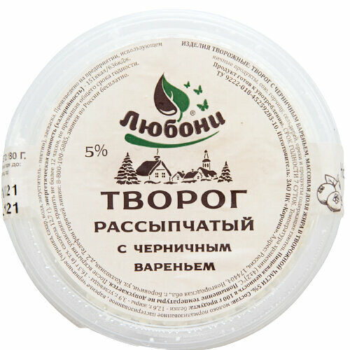 Творог рассыпчатый 5% с черничным вареньем ТМ Любони