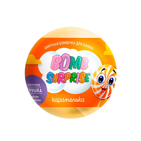 Шипучая бомбочка для ванны с игрушкой Bomb Surprise Карамелька 115 г