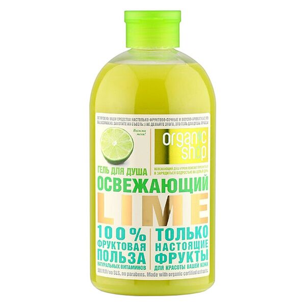 Гель для душа Organic Shop Освежающий Lime 500 мл