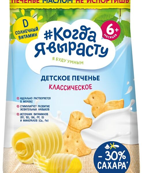 Печенье Когда я вырасту Классическое с 6 месяцев 120г