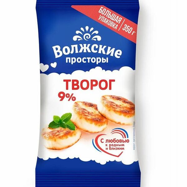 Творог Волжские просторы 9%