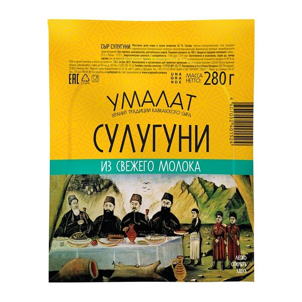 Сыр Умалат Сулугуни 45%, 280 г