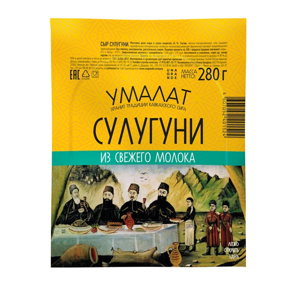 

Сыр сулугуни Умалат 45% БЗМЖ 280 г