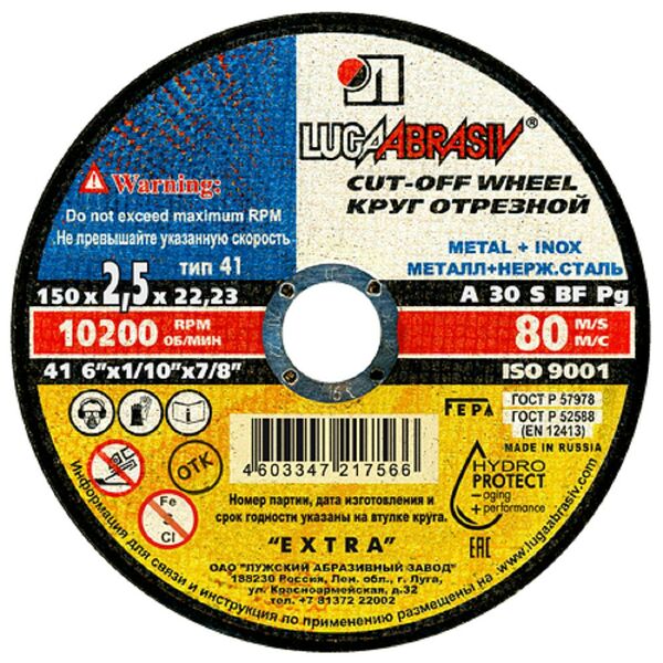 Круг отрезной по металлу, 150х2,5х22 мм, ЛУГА