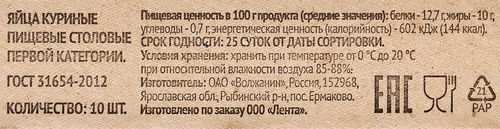 

Яйцо куриное NN С1, 10 шт