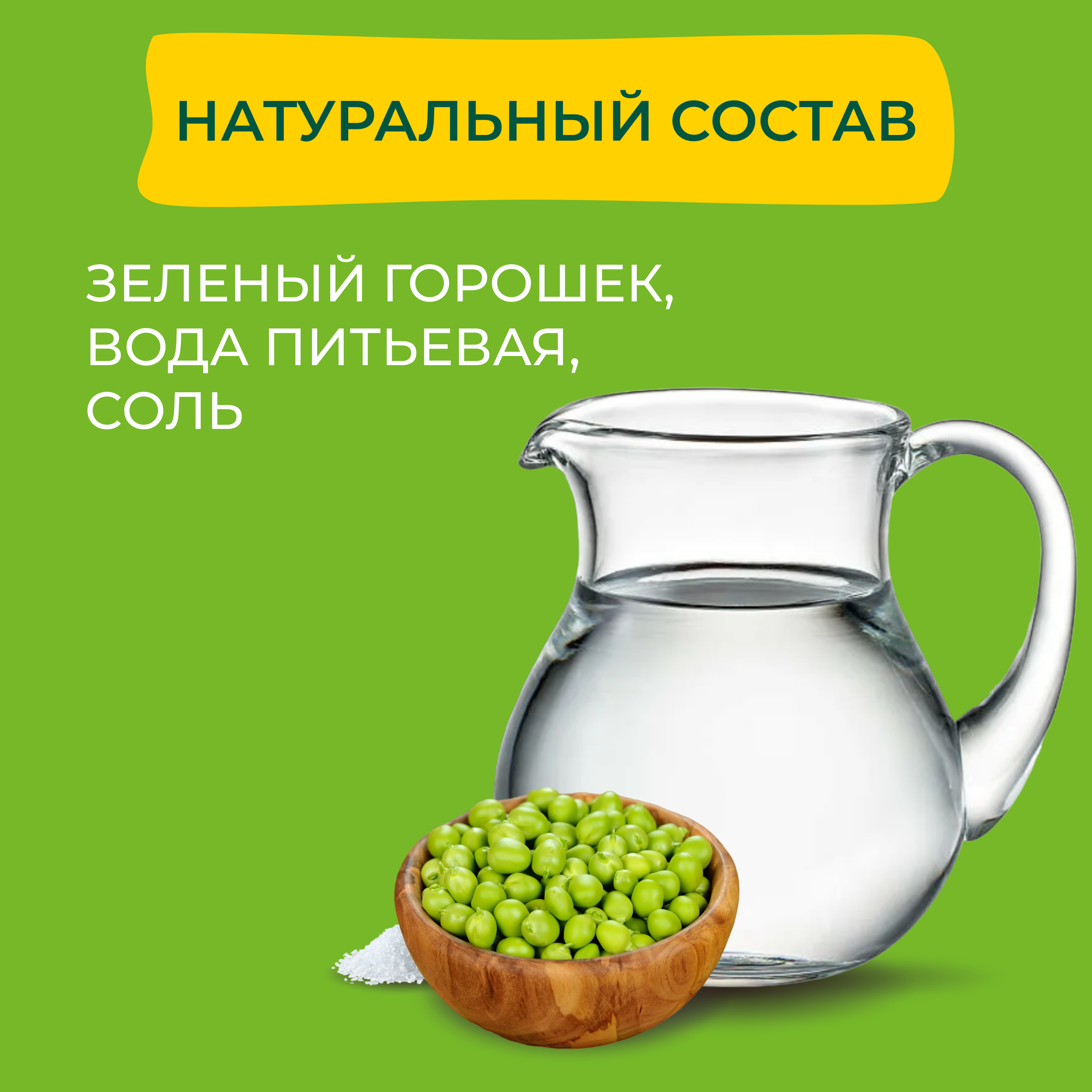 

Горошек консервированный Бондюэль, без сахара, 360 г