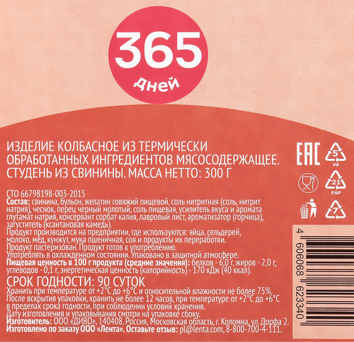 

Студень из свинины 365 ДНЕЙ, 300 г