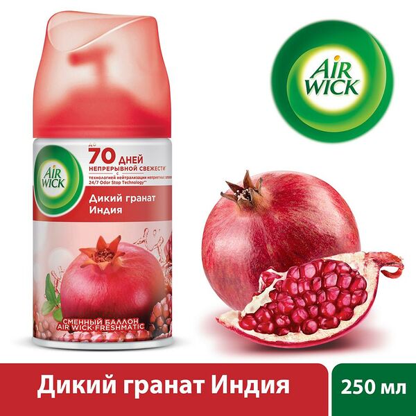 Сменный аэроз. баллон к автом. освеж. воздуха AIRWICK FRESHMATIC Дикий гранат Индия 250мл