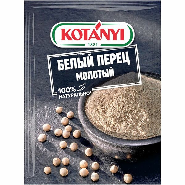 Перец белый молотый ТМ Kotanyi