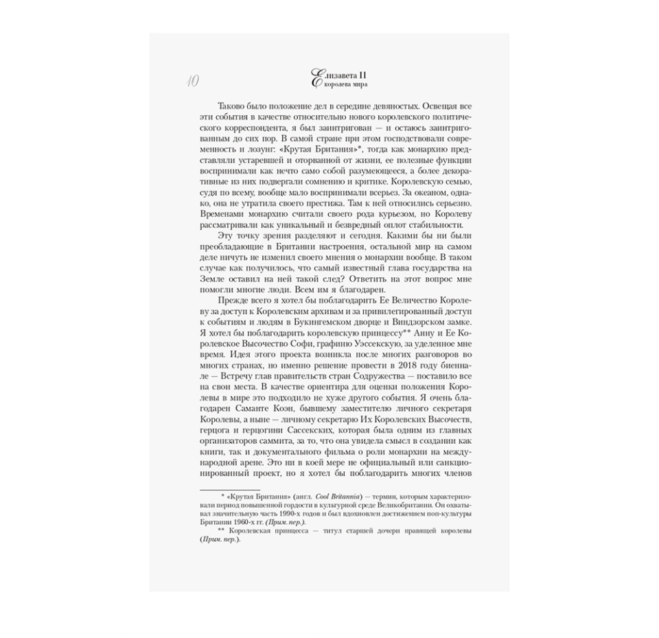 

Книга «Елизавета II. Королева мира. Монарх и государственный деятель» Хардман Роберт, «АСТ», Россия