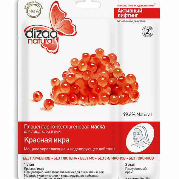 Маска для лица укрепляющая красная икра саше ТМ Dizao (Дизао)