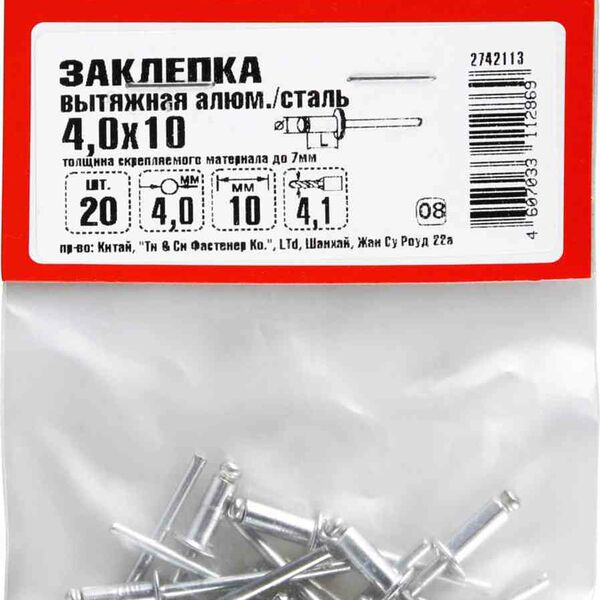 Заклепка вытяжная Стройбат, 4×10 мм, 20 шт.