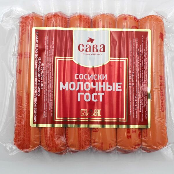 Сосиски варёные Сава молочные категория Б, 300г