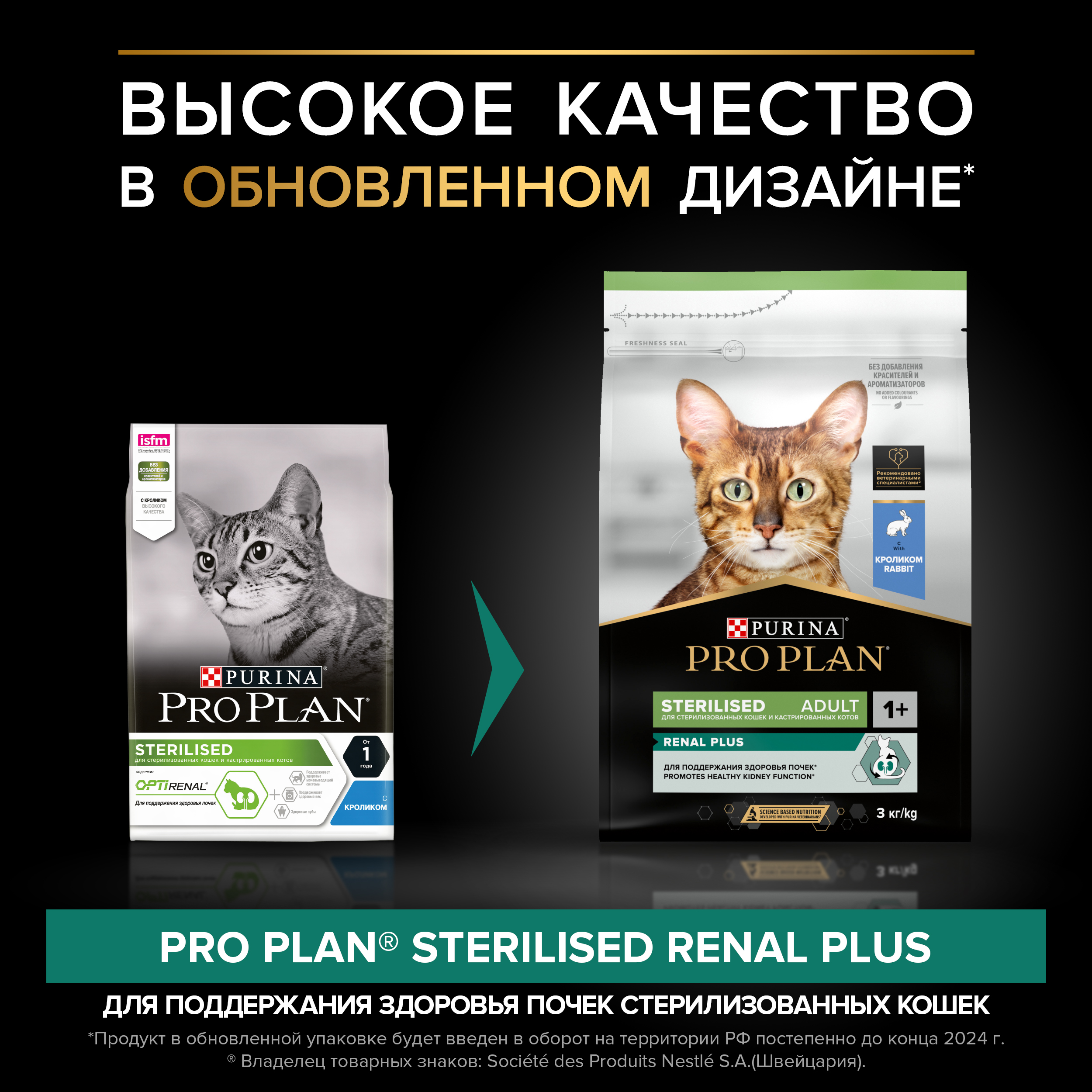 

Сухой корм Pro Plan Sterilised Adult Renal Plus для взрослых стерилизованных кошек с кроликом 3 кг