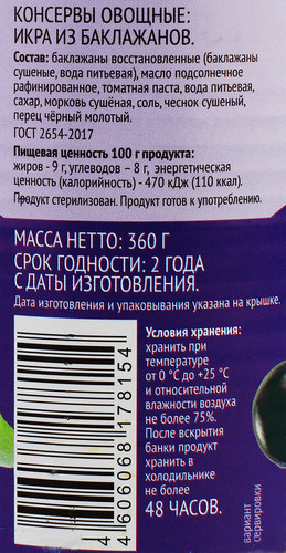 

Икра из баклажанов 365 Дней