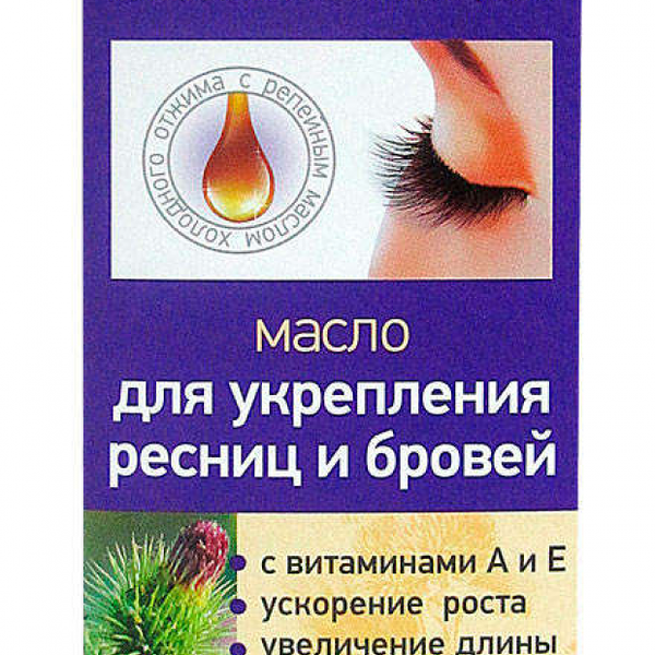 Репейник Масло для укрепления бровей и ресниц 8 мл