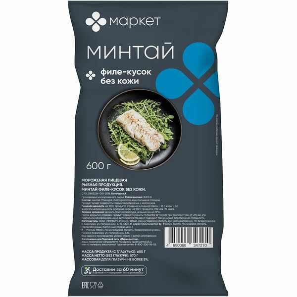 Минтай филе-кусок без кожи категории А Маркет 600 г