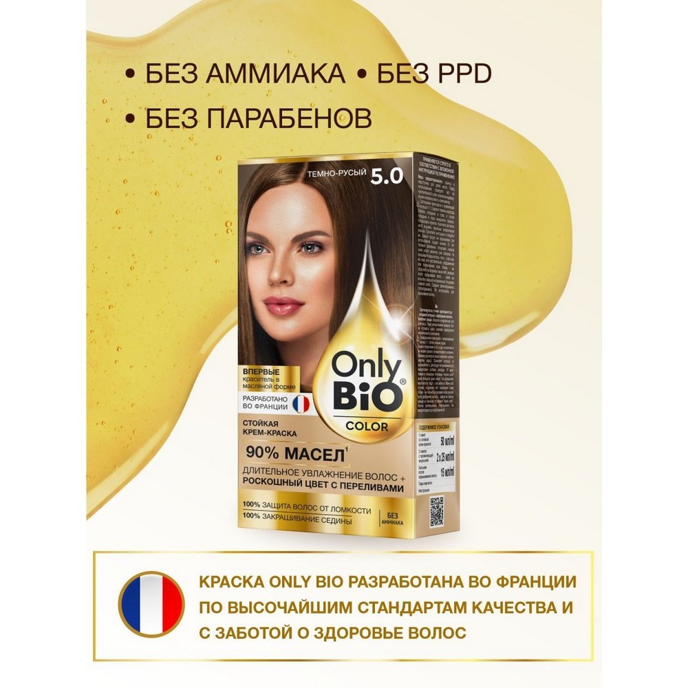 

Крем-краска для волос Only Bio Color 5.0 Темно-русый 115 мл