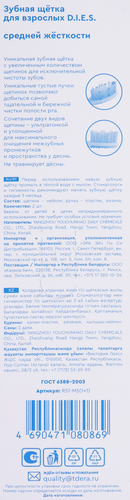 

Зубная щетка D.I.E.S. Diamond clean, 1+1шт, 2 шт