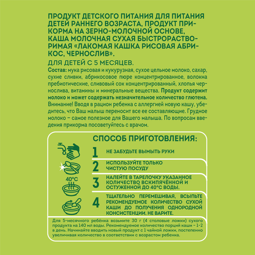 

Каша Heinz Лакомая Абрикос и чернослив рисовая молочная 170 г