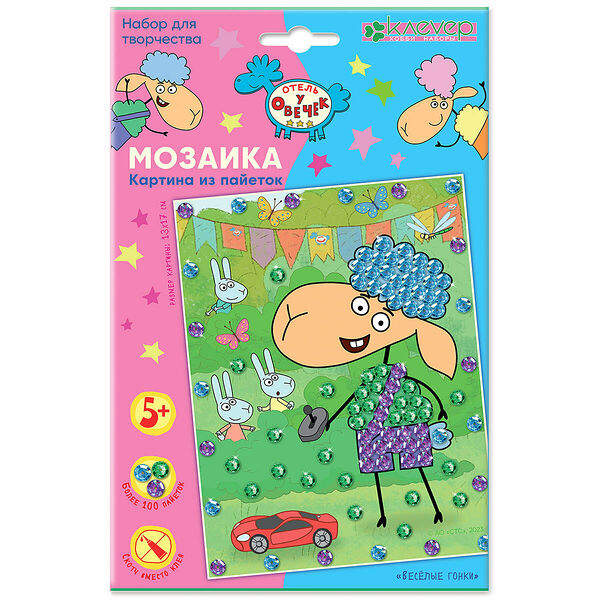 ЛО 19-934 Набор для картины 'Отель у овечек. Веселые гонки' (мозаика) 13*17см Клевер