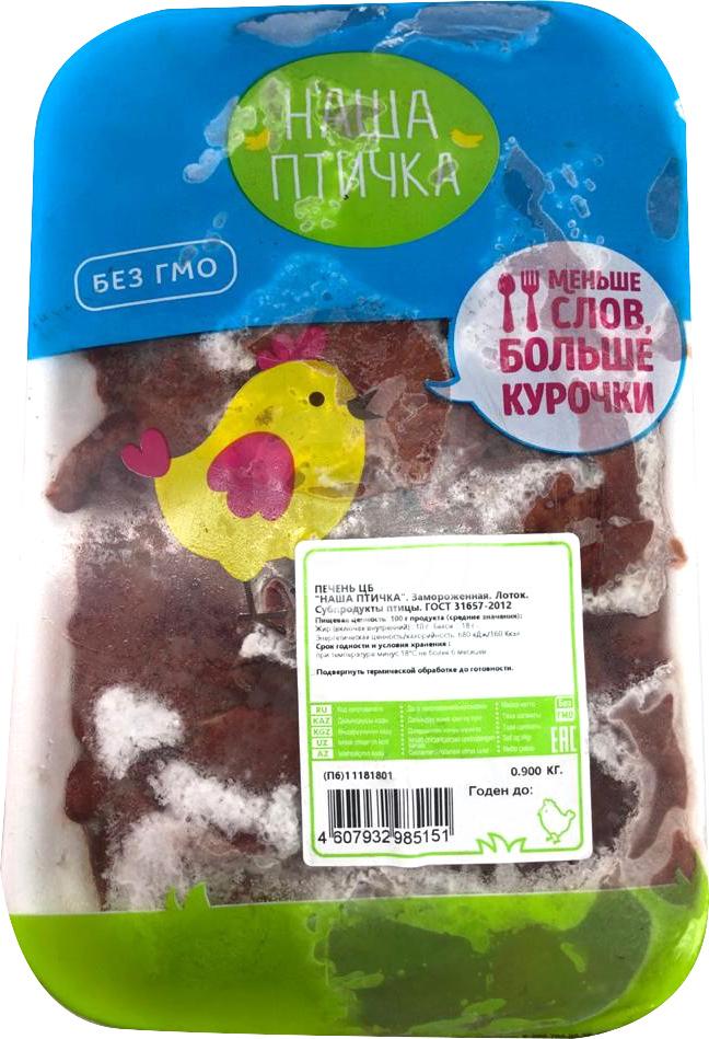 

Печень цыплят-бройлеров замороженная