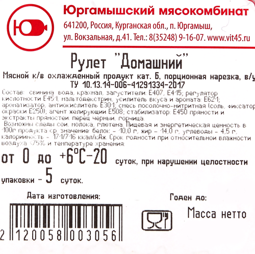 

Рулет Юргамышские Колбасы копчено-вареный из свинины Домашний, категория Б, весовой