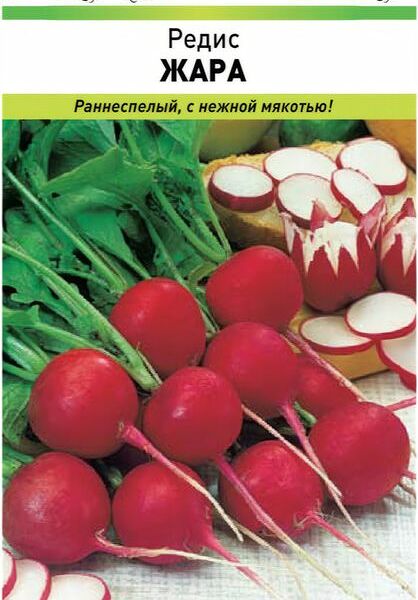 Семена Русский огород Редис жара 2г