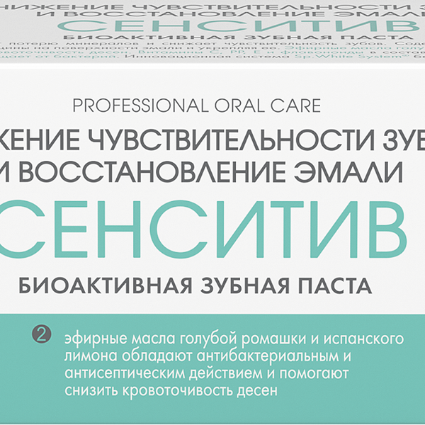 Зубная паста Splat Professional Sensitive