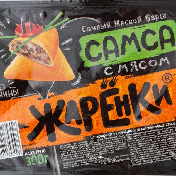 Самса Морозко с мясом, 300г