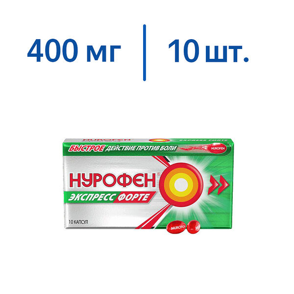Нурофен Экспресс Форте, капсулы по 400 мг, 10 шт.