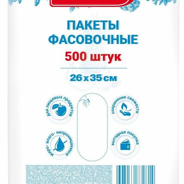 Пакеты фасовочные Paclan 26х35 см, 500 шт