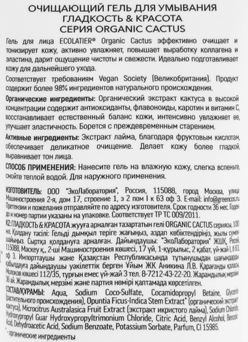 

Гель для умывания Ecolatier Green Organic Cactus 100 мл