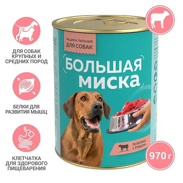Влажный корм для собак Большая миска Телятина с рубцом 970г