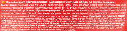 

Лапша быстрого приготовления Доширак Сытный обед Говядина 110 г