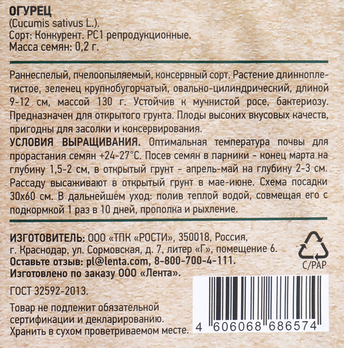 

Семена GARDINO CLUB Огурец Конкурент, 0,2г