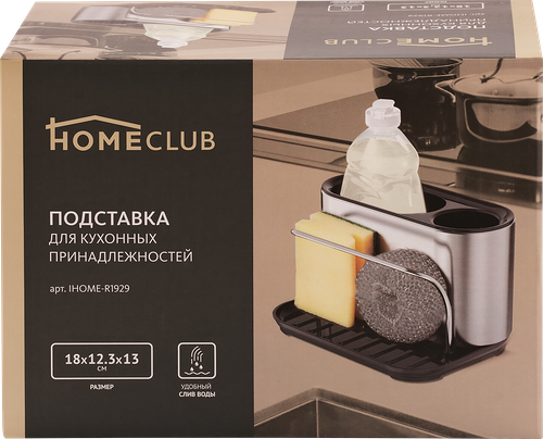 Подставка для кухонной утвари HOMECLUB 18х12,3х13см, нержавеющая сталь, пластик Арт. IHOME-R1929